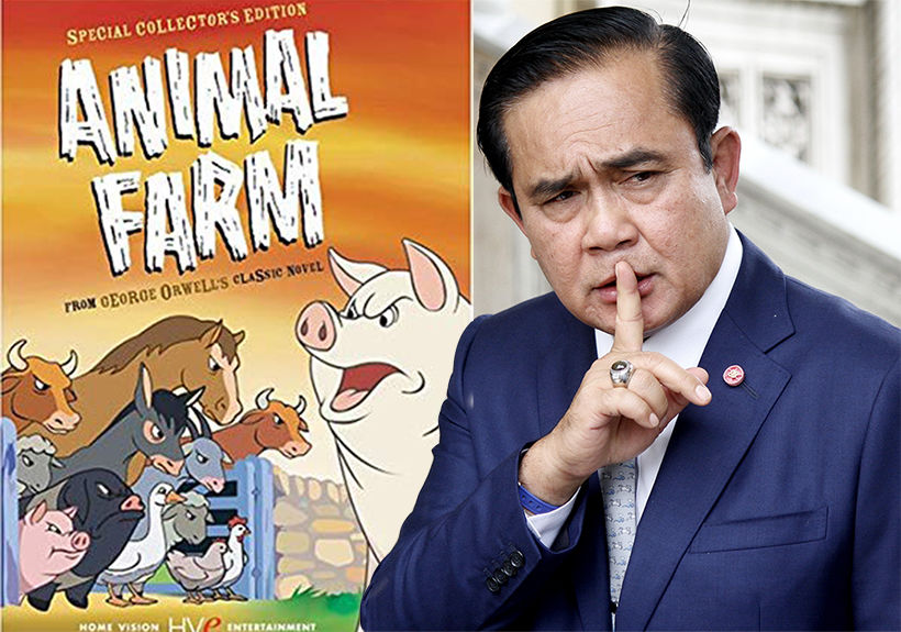 “อย่าโยงนิยายการเมืองเป็นการเมือง” บิ๊กตู่ แจงอ่าน animal farm สร้างปัญญา สัตว์เลี้ยงในฟาร์มต้องมีความสุข | The Thaiger