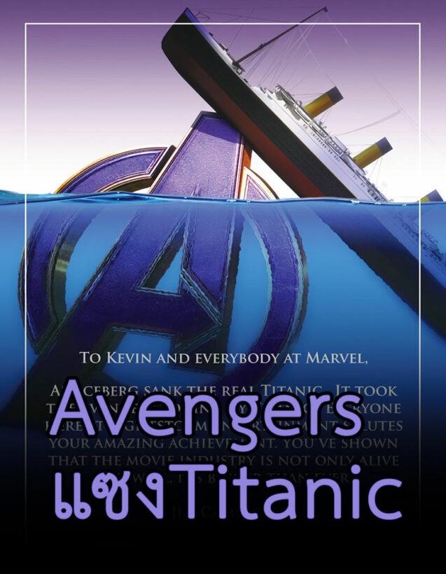 Avengers: Endgame เจมส์ คาเมรอน ทวีตซูฮก Endgame ถล่มรายได้จม Titanic ทะยานขึ้นที่ 2 ตลอดกาล | The Thaiger