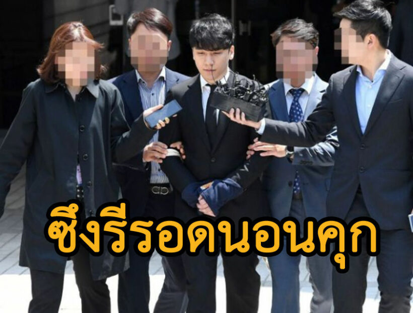 K-POP: ซึงรีรอดนอนคุก คดีผับฉาวเบิร์นนิ่งซัน-ค้ากาม ศาลไม่อนุมัติหมายจับ | The Thaiger