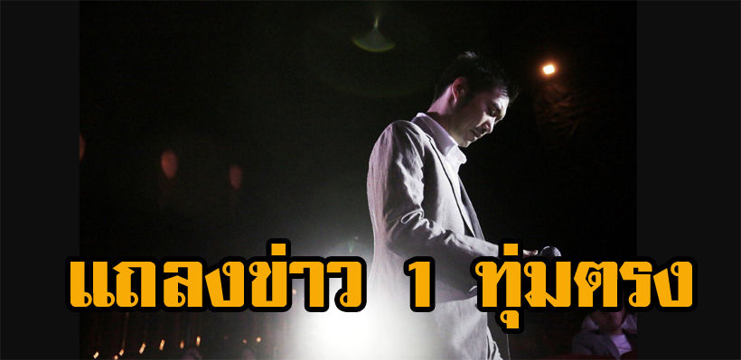 รอฟัง 19.00 น. วันนี้ “ธนาธร อนาคตใหม่” แถลงปม ศาลรธน.สั่งยุติหน้าที่ ส.ส. | The Thaiger
