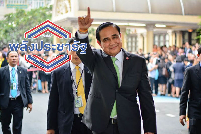 “ประชาชาติ” ซัด “บิ๊กตู่” พูดพลังประชารัฐต้องคุมกระทรวงหลัก ส่อขัดรธน. เสี่ยงยุบพรรค | The Thaiger