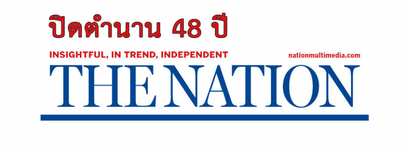 ปิดตำนาน 48 The Nation ภาษาอังกฤษ บนแผงหนังสือ | The Thaiger