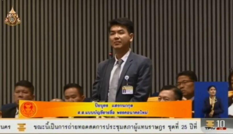 จบ “ประชุมสภาผู้แทนราษฎร” ครึ่งเช้า – ยังไม่ได้เลือกประธานสภาฯ | The Thaiger