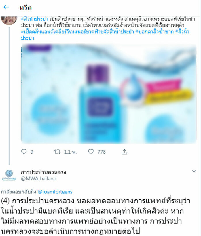 ผลิตภัณฑ์เช็ดหน้าแถลงอภัย เหตุโฆษณาน้ำประปาทำให้เกิดสิว | The Thaiger