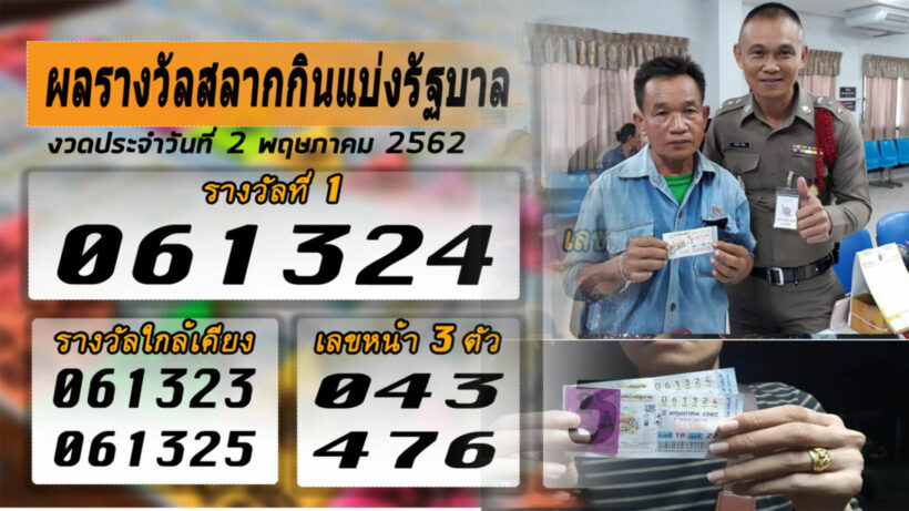 รามเศรษฐีหน้าใหม่ ถูกรางวัลสลากกินแบ่งรัฐบาล งวดวันที่ 2 พฤษภาคม 2562 | The Thaiger