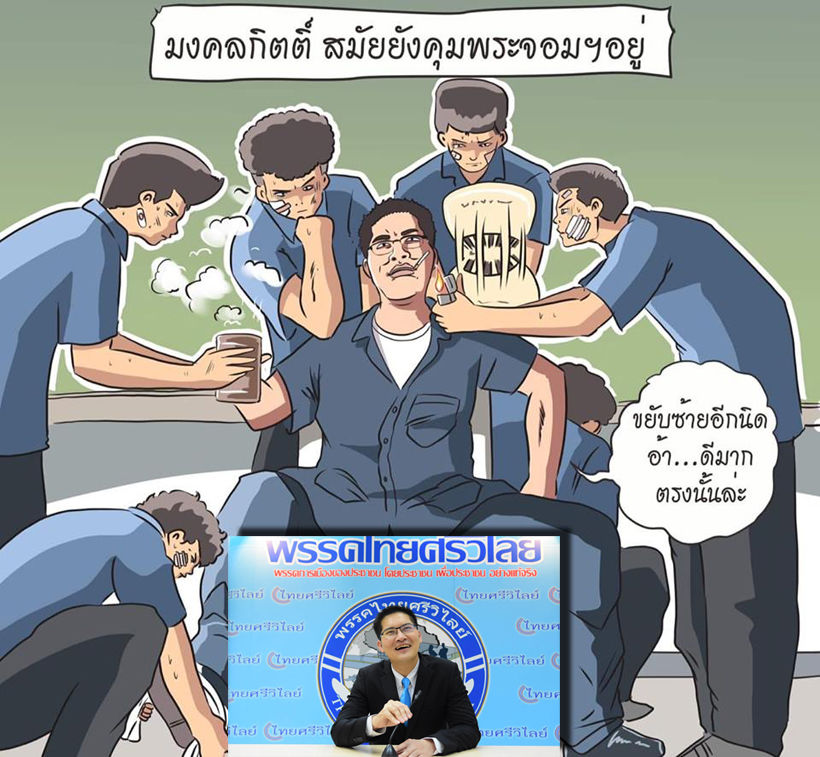 “มงคลกิตติ์” โอ่วีรกรรมสมัยเรียน คุมพระจอม-ท้าต่อยตี | The Thaiger