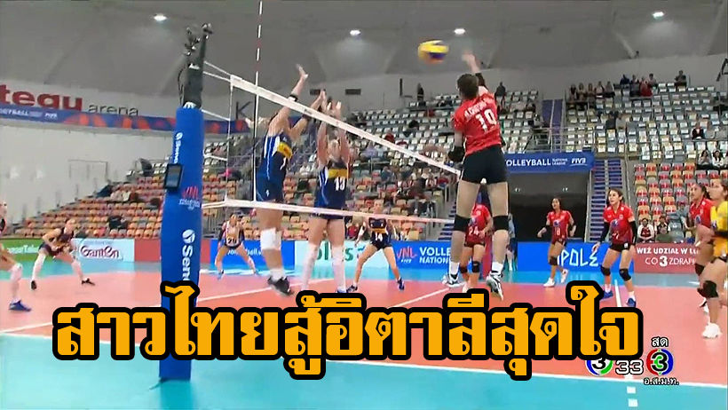 สู้สุดใจ ไทยพ่ายอิตาลี 3 เซ็ตรวด “วอลเลย์บอล เนชั่นส์ ลีก 2019” นัดที่ 2 | The Thaiger