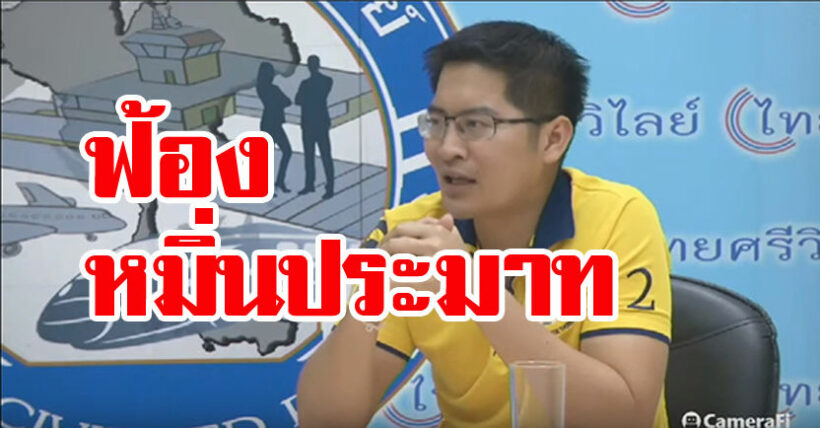 ถูกวิจารณ์หนัก “มงคลกิตติ์” เดินหน้าฟ้องหมิ่นประมาท บก.ลายจุด-นักการเมืองดัง | The Thaiger