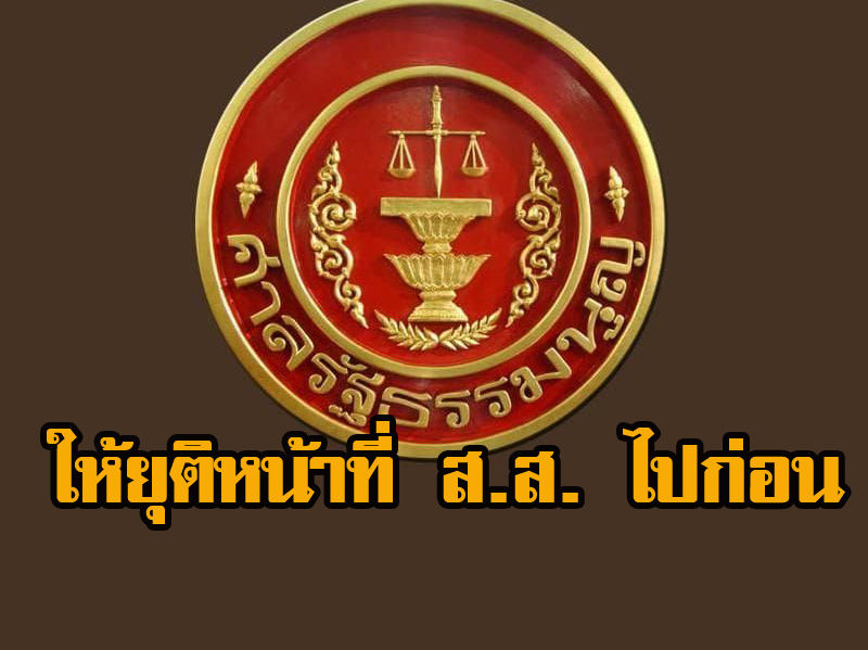 ด่วน: ศาลรัฐธรรมนูญมติเอกฉันท์ รับพิจารณาคำร้องสอบ “ธนาธร” ปมถือหุ้นสื่อวี-ลัก | The Thaiger