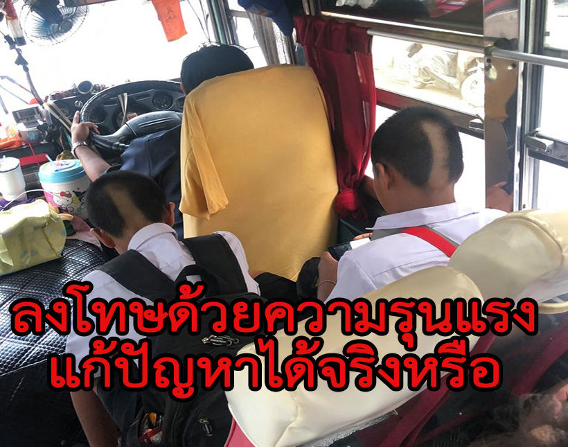 ล้มเหลวทางการศึกษา! เด็กนักเรียนโดนกล้อนผมหัวแหว่ง ระเบียบวินัยสร้างได้จากความกลัว? | The Thaiger