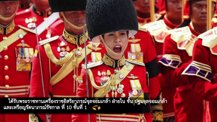 พระบรมราชโองการพระราชทาน เครื่องราชฯ “ปฐมจุลจอมเกล้า” แก่ พ.อ.สินีนาฏ วงศ์วชิราภักดิ์ | The Thaiger