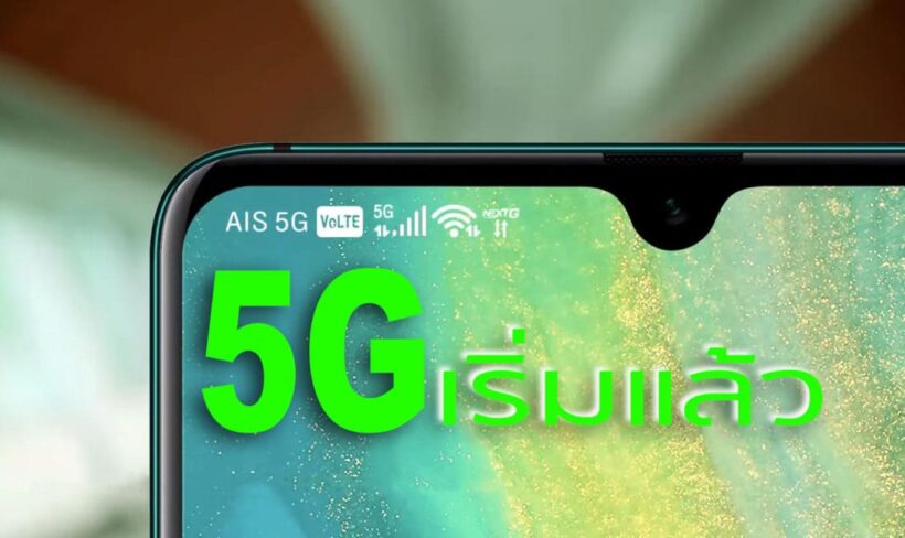 AIS จับมือ Huawei โชว์ทดสอบศักยภาพ 5G ครั้งแรกในไทย | The Thaiger