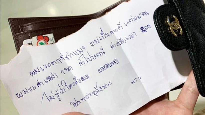 ‘นวย’ พาซวย ตร.ออกหมายเรียกสาวเจ้าของกระเป๋าสตางค์ เสี่ยงโดนพ.ร.บ.คอม | The Thaiger