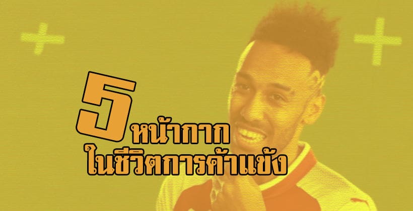 รวมพลัง 5 หน้ากากฮีโร่ ที่ ปิแอร์ เอเมริก โอบาเมยอง เคยใส่ | The Thaiger