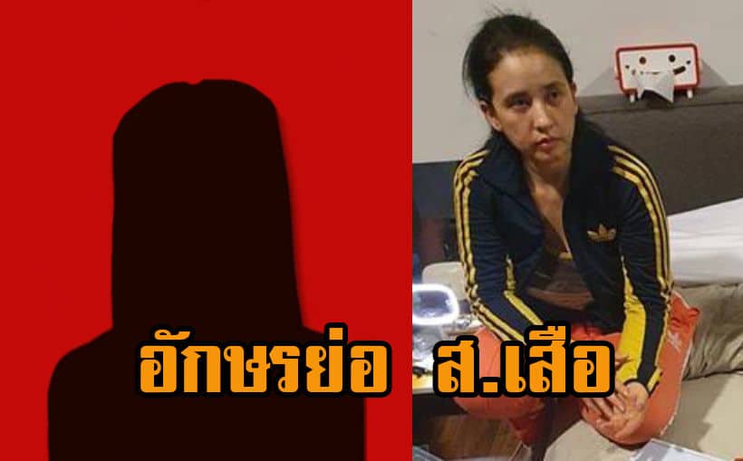 ดาราคนไหนจะโดนจับต่อจาก ‘ปุ๊กกี้ ปริศนา’-เต๋าทีวีพูล ใบ้ ดาราสาว ส. | The Thaiger
