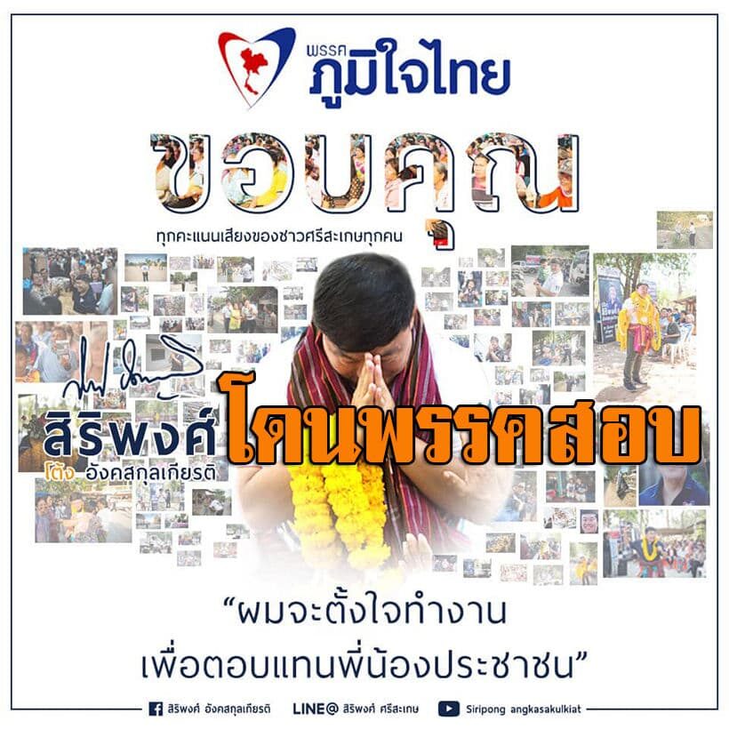 ภูมิใจไทยตั้งกก.สอบ “เสี่ยโต้ง-สิริพงศ์” ไม่โหวตบิ๊กตู่ โทษสูงสุดถูกขับจากพรรค | The Thaiger