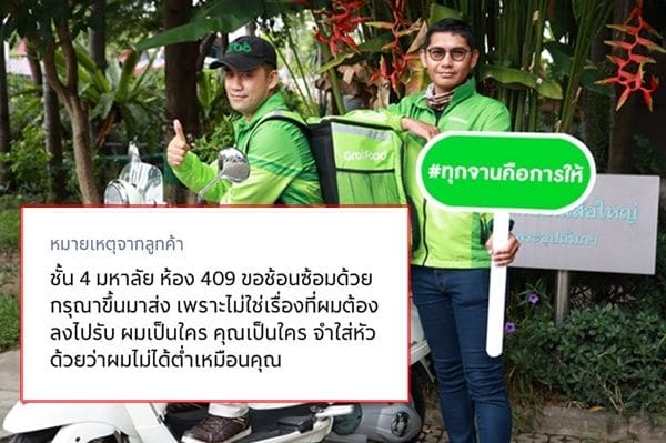 หนุ่ม Grab Food ระบาย หลังถูกลูกค้าหยาม “ต่ำ” ด้านลูกค้าออกมาขอโทษ อ้างทำเพราะคะนอง | The Thaiger