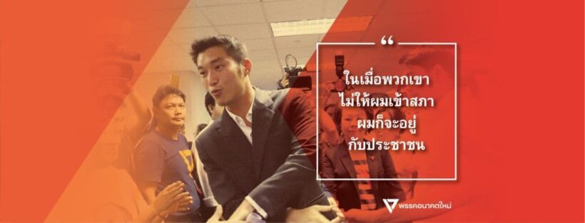 มติ 7 พรรค ส่ง “ธนาธร จึงรุ่งเรืองกิจ” ชิงเก้านี้นายกฯ สู้บิ๊กตู่ : เลือกตั้ง 2562 | The Thaiger