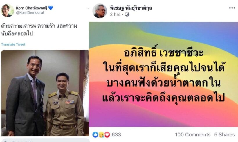 อดีตส.ส. ป.ช.ป ‘พิเชษฐ’ โพสต์เสียดายอภิสิทธิ์ ขณะที่ ‘กรณ์’ ทวีต “ด้วยความเคารพ ความรัก และความนับถือตลอดไป” | The Thaiger