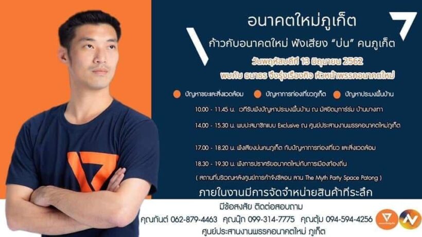 “ธนาธร-อนาคตใหม่” เดินสายฟังเสียง ‘บ่น’ คนภูเก็ต -13 มิ.ย. | The Thaiger