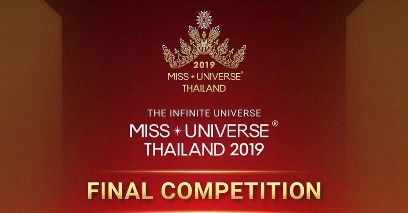 Live! ถ่ายทอดสดการประกวด Miss Universe Thailand 2019 รอบตัดสิน | The Thaiger