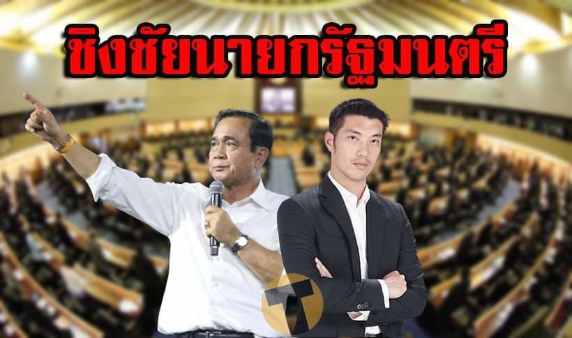 5 มิ.ย. ชมถ่ายทอดสดประชุมสภาผู้แทนราษฎรครั้งที่3 โหวตเลือกนายกรัฐมนตรี | The Thaiger