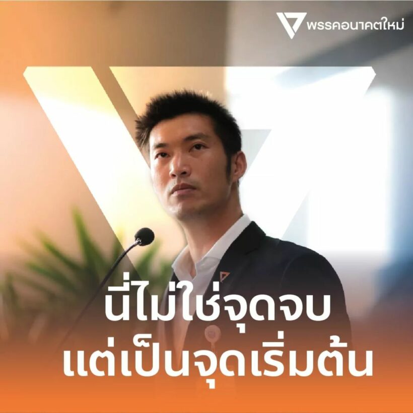 “ธนาธร” หยัดทระนง “นี่ไม่ใช่จุดจบ แต่เป็นจุดเริ่มต้น” | The Thaiger