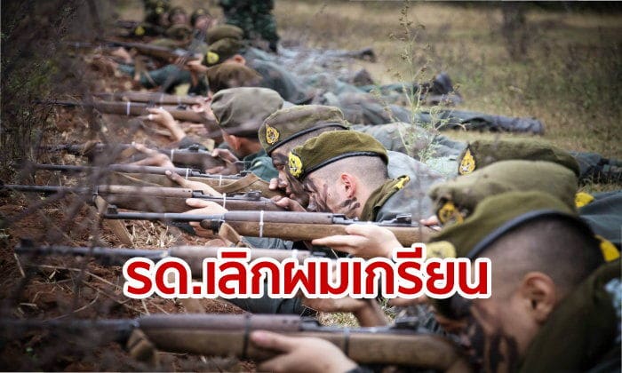 นศท.มีเฮ! ไม่ต้องตัดผมเกรียนเรียนรด. ไว้รองทรงสูงได้ | The Thaiger