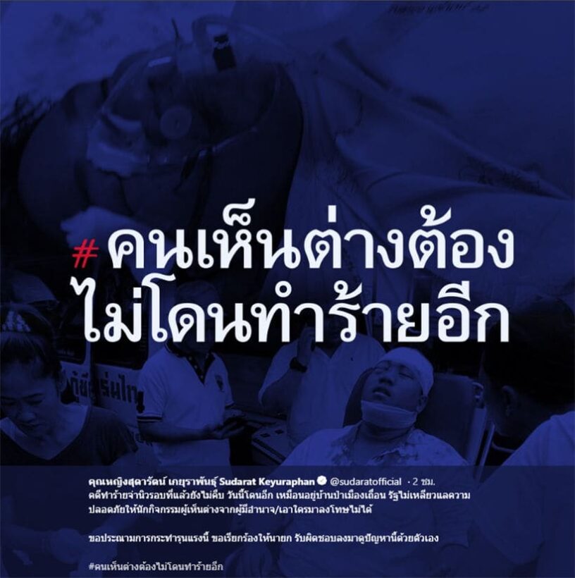 สุดารัตน์ชี้ จ่านิวโดนทำร้ายรอบ 2 เหมือนอยู่บ้านป่าเมืองเถื่อน | The Thaiger