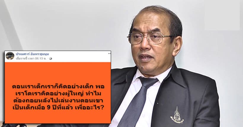 ‘ปรเมศวร์’ ถาม ‘ทำไมต้องเล่นงานเขาเมื่อ 9 ปีที่แล้ว’ : ดราม่าช่อ พรรณิการ์ | The Thaiger