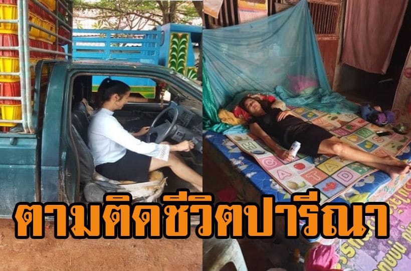 เบื้องหน้าแรงเบื้องหลังเรียบง่าย ส่องชีวิตสมถะของ “ปารีณา ไกรคุปต์” | The Thaiger
