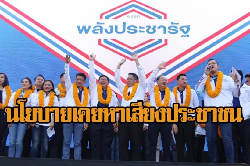 ส่องนโยบายรัฐบาลพลังประชารัฐ คนไทยจะได้อะไรบ้าง | The Thaiger