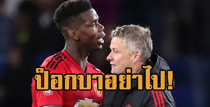 ผีรั้งป็อกบา! โซลชายังเห็นเป็นคนสำคัญ | The Thaiger
