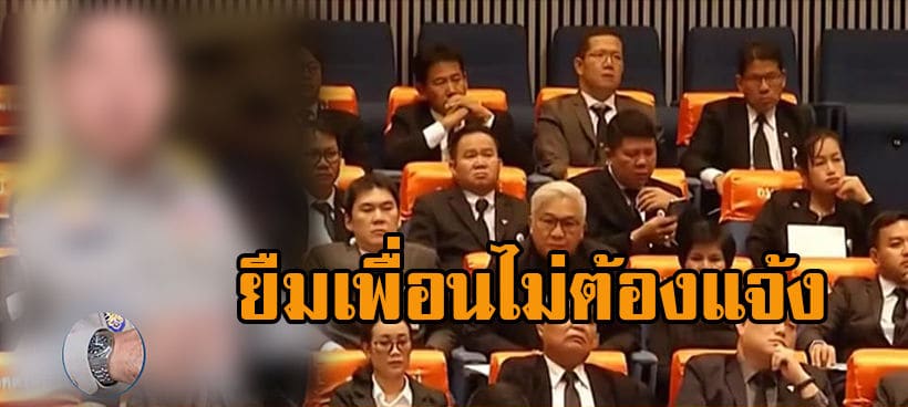 ป.ป.ช. แจง ของยืมเพื่อน เช่นนาฬิกา ไม่ต้องชี้แจงทรัพย์สิน : ข่าวการเมือง | The Thaiger