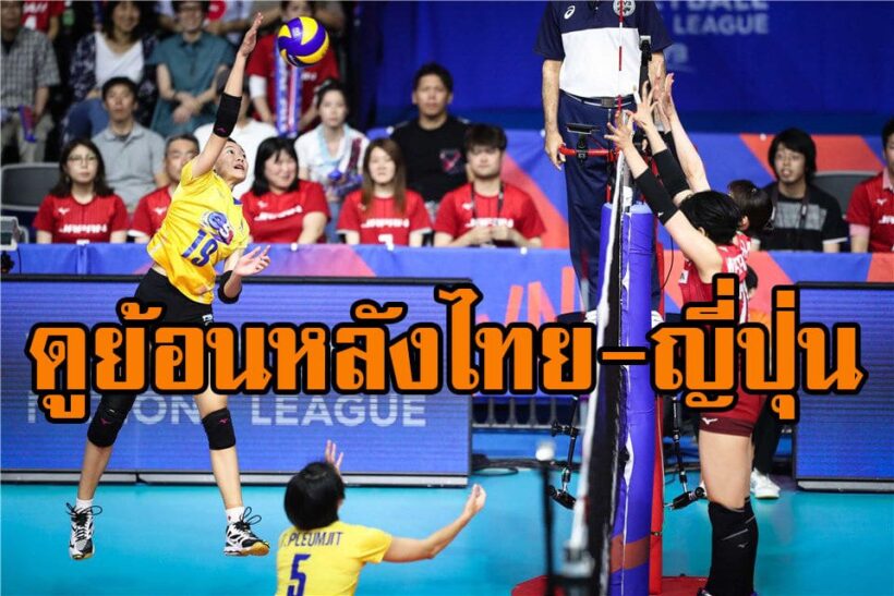 ดูย้อนหลังวอลเลย์บอลไทย-ญี่ปุ่น ‘เนชั่นส์ ลีก 2019’ 13 มิ.ย. 62 | The Thaiger