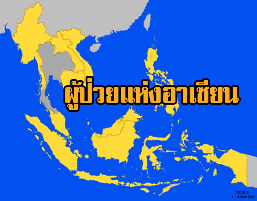 สื่อนอกวิเคราะห์ ไทยยังเป็นผู้ป่วยแห่งเอเชียตะวันออกเฉียงใต้ | The Thaiger