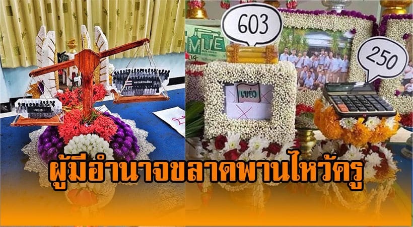 สรุปเหตุการณ์#พานไหว้ครู ตร.บุกรร.ขอให้ลบ อ.มธ ซัดไร้อำนาจ ระวังเจอฟ้องกลับ-ตร.แก้เกี้ยว | The Thaiger