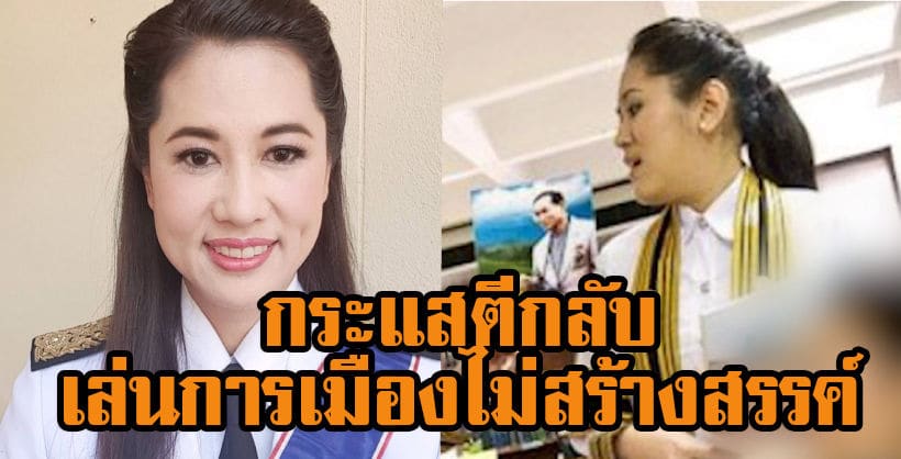 #Savepannika ชาวเน็ตไม่เห็นด้วย ปารีณาใช้สถาบันโจมตี ช่อ พรรณิการ์ | The Thaiger