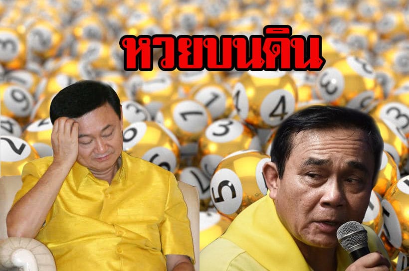 บิ๊กตู่ยัน หวยบนดินยุคนี้ไม่เหมือน ยุคทักษิณ ไม่ส่งเงินคืนรัฐกว่าแสนล้าน | The Thaiger