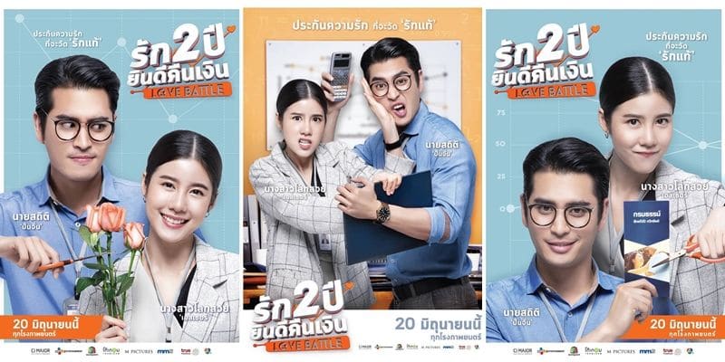 “รัก 2 ปี ยินดีคืนเงิน” กับรายได้เปิดตัวที่ ” (7) แสน” จะเจ็บปวด | The Thaiger
