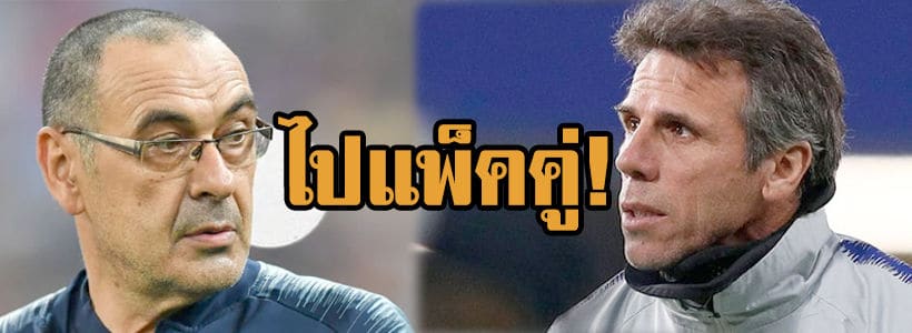เชลซีคอนเฟิร์ม! ซาร์รี่ย้ายคุมยูเว่ โซล่าอำลาด้วย | The Thaiger