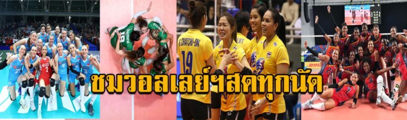 ตารางแข่งขันวอลเลย์บอลเนชั่นส์ลีก สนามกลุ่มไทย 4-6 มิ.ย. -ลิงก์ถ่ายทอดสด | The Thaiger