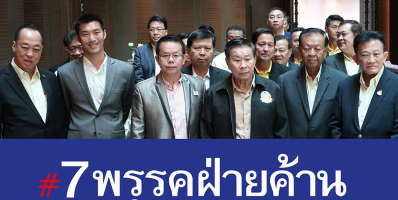 คุณหญิงสุดารัตน์ ให้กำลังใจ 7 พรรคฝ่ายค้านอภิปรายนโยบายรัฐบาล | The Thaiger