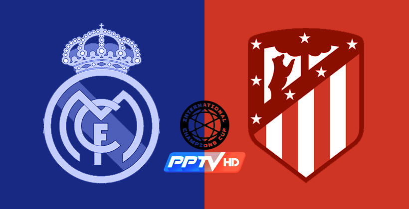 27 ก.ค. ถ่ายทอดสด ICC 2019 เรอัลมาดริด – แอตเลติโกมาดริด – ลิงค์ดูบอล | The Thaiger