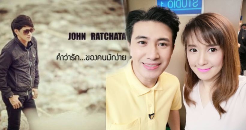 หายข้องใจ “จอห์นรัชตะคือใคร” หนุ่มที่ “ต่าย สายธาร” แฉถูกหลอก ทั้งที่มีลูกเมียแล้ว | The Thaiger