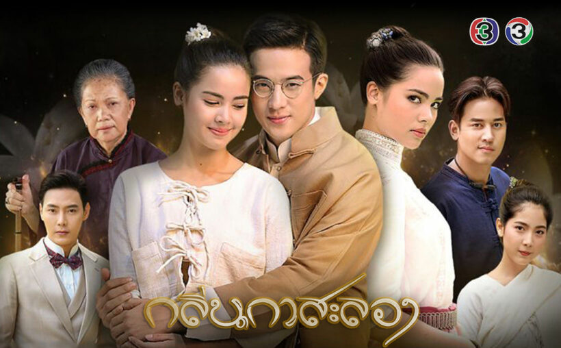 ดูย้อนหลัง “กลิ่นกาสะลองตอนจบ” ตอนที่ 15 โดย Mello | The Thaiger