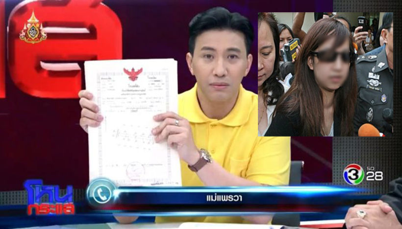 คลิปแม่แพรวาสัมภาษณ์ ไม่คิดประวิงเวลา ยังไงก็ต้องชดใช้ ยืนยันด้วยโฉนดที่ดิน | The Thaiger