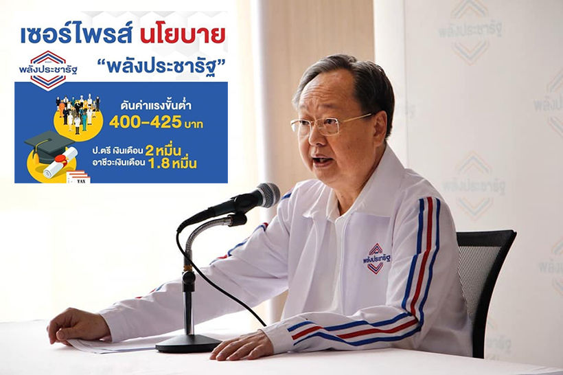 สนธิรัตน์ พลังประชารัฐ แจงขึ้นค่าแรง 420 บาทไม่ได้ ถ้าแรงงานไม่มีฝีมือ | The Thaiger