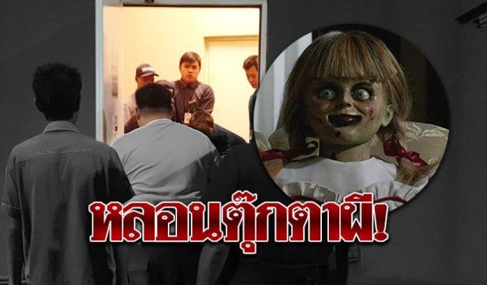 ชายอังกฤษดับคาโรง! หลังจากนั่งชม “แอนนาเบลล์” | The Thaiger