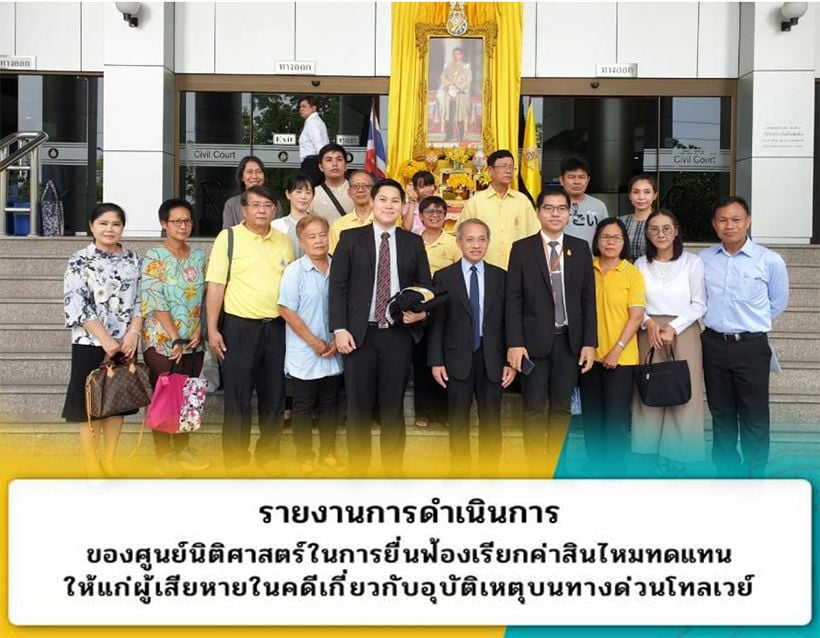 ธรรมศาสตร์ช่วยติดตามคดีเยียวยาชดใช้ เหยื่อแพรวา 9 ศพ | The Thaiger
